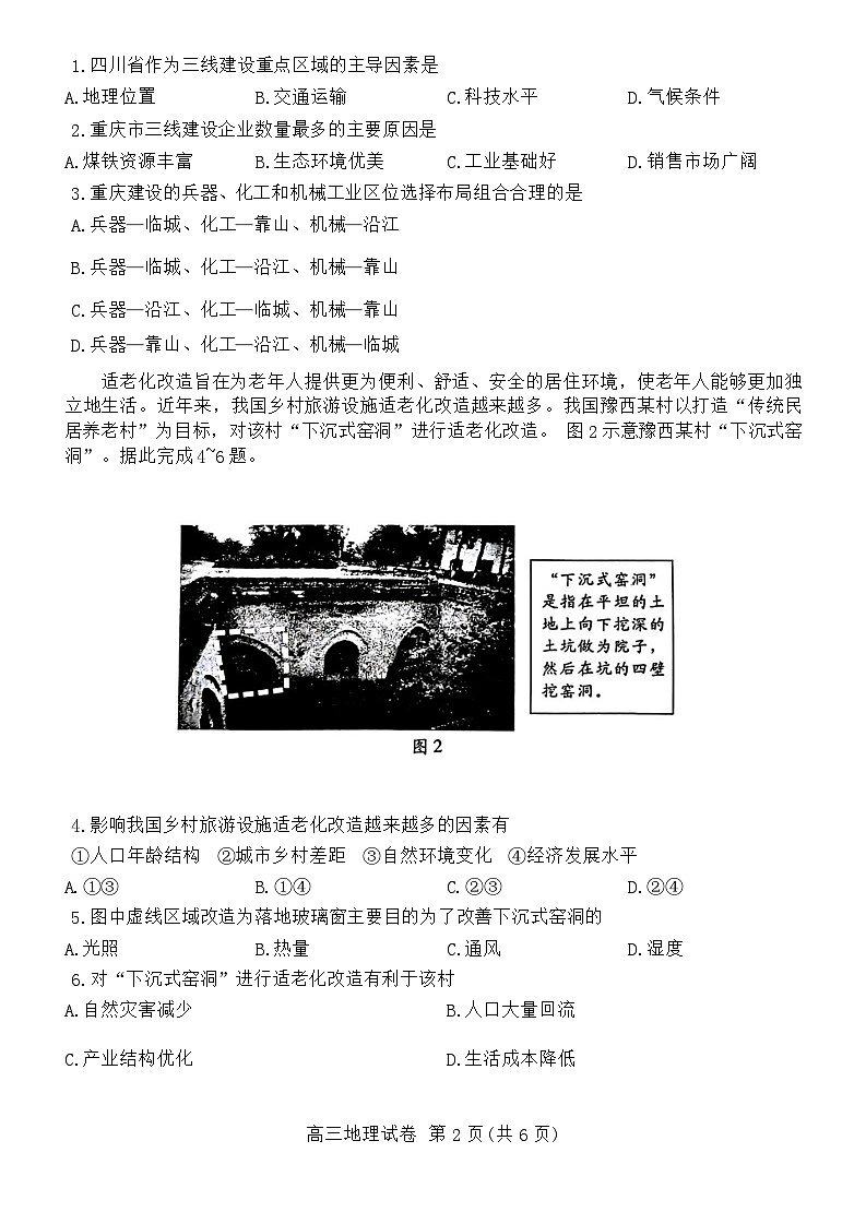 湖北省部分市州2023-2024学年高三上学期1月期末联考地理试题及答案02