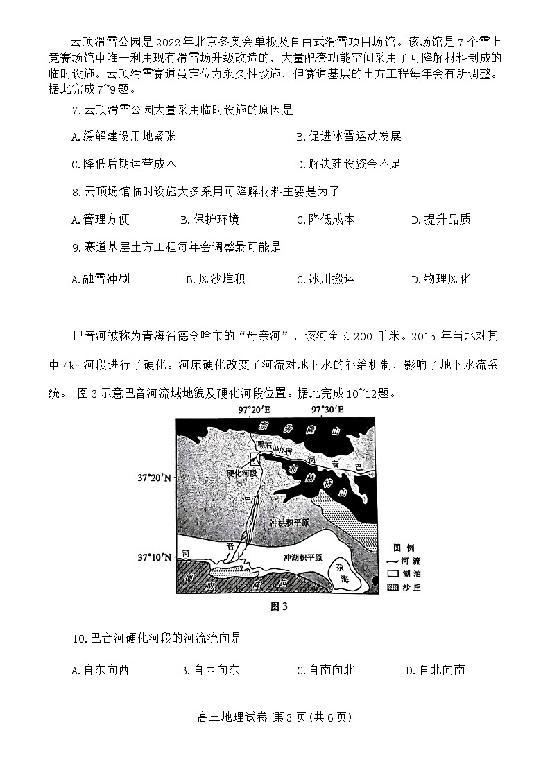 湖北省部分市州2023-2024学年高三上学期1月期末联考地理试题及答案03