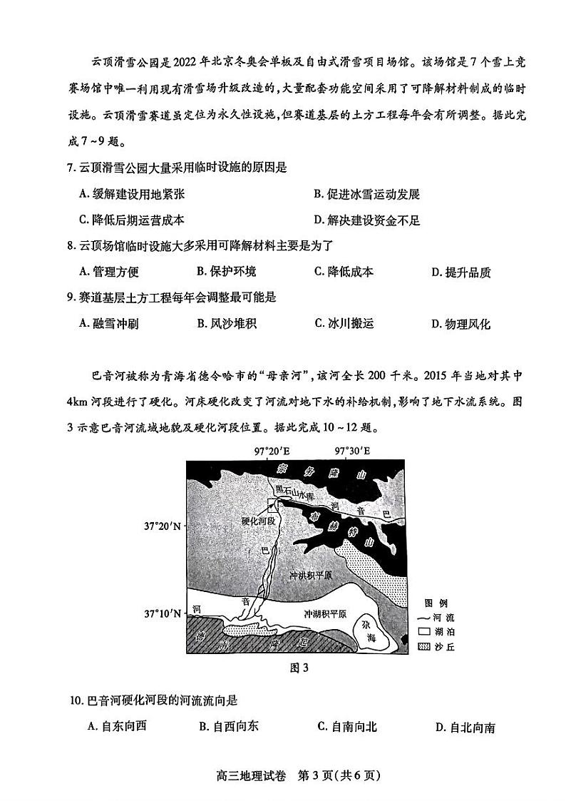 湖北省部分市州2023-2024学年高三上学期1月期末联考地理试题及答案03