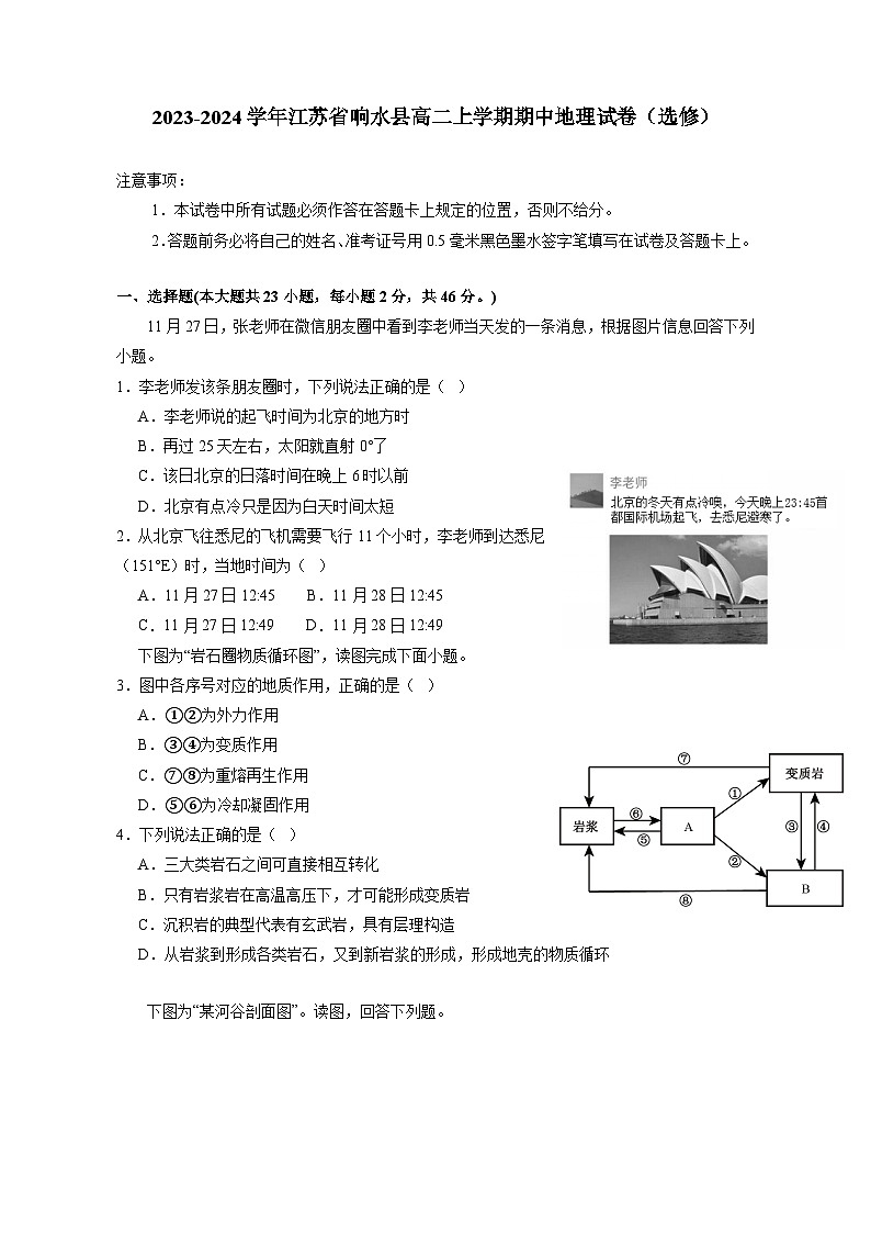 2023-2024学年江苏省响水县高二上册期中地理测试卷（选修）附答案01