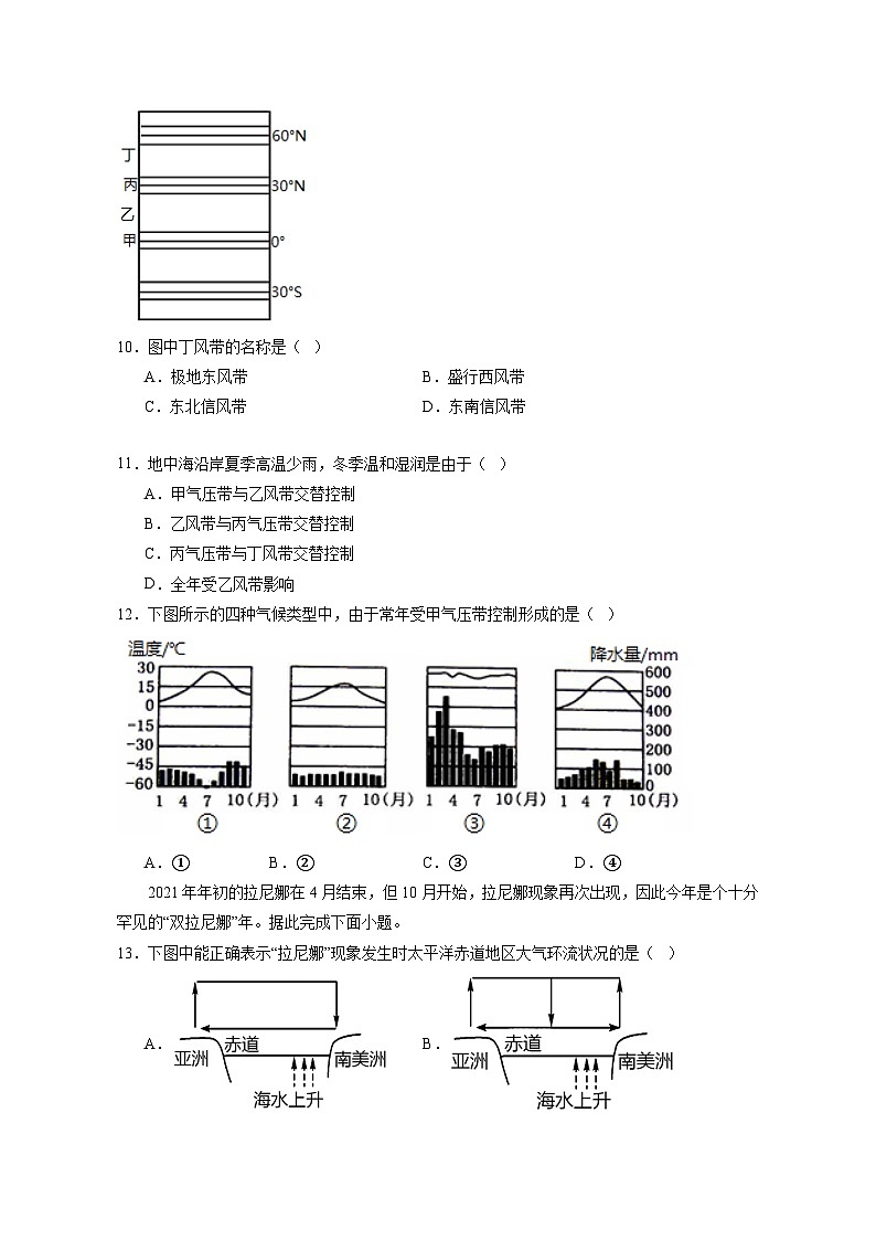 2023-2024学年江苏省响水县高二上册期中地理测试卷（选修）附答案03
