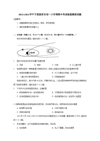 2023-2024学年宁夏固原市高一上册期中考试地理测试卷（附答案）