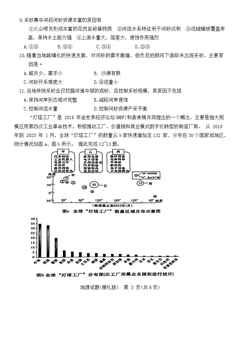 2024长沙雅礼中学高三上学期月考（四）地理试卷含答案03