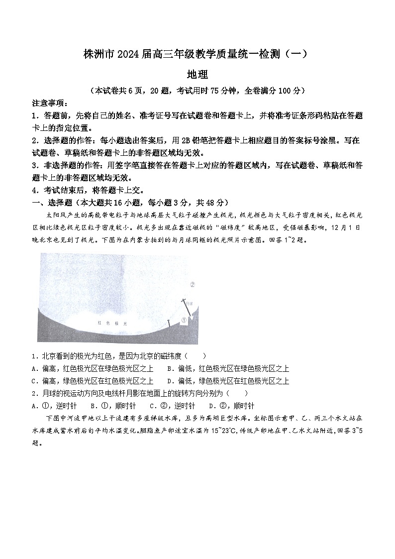 2024株洲高三上学期教学质量统一检测（一）地理试卷含答案01