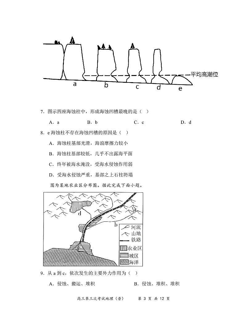 河南省周口市项城市第三高级中学2023-2024学年高三上学期第三次段考地理第3页