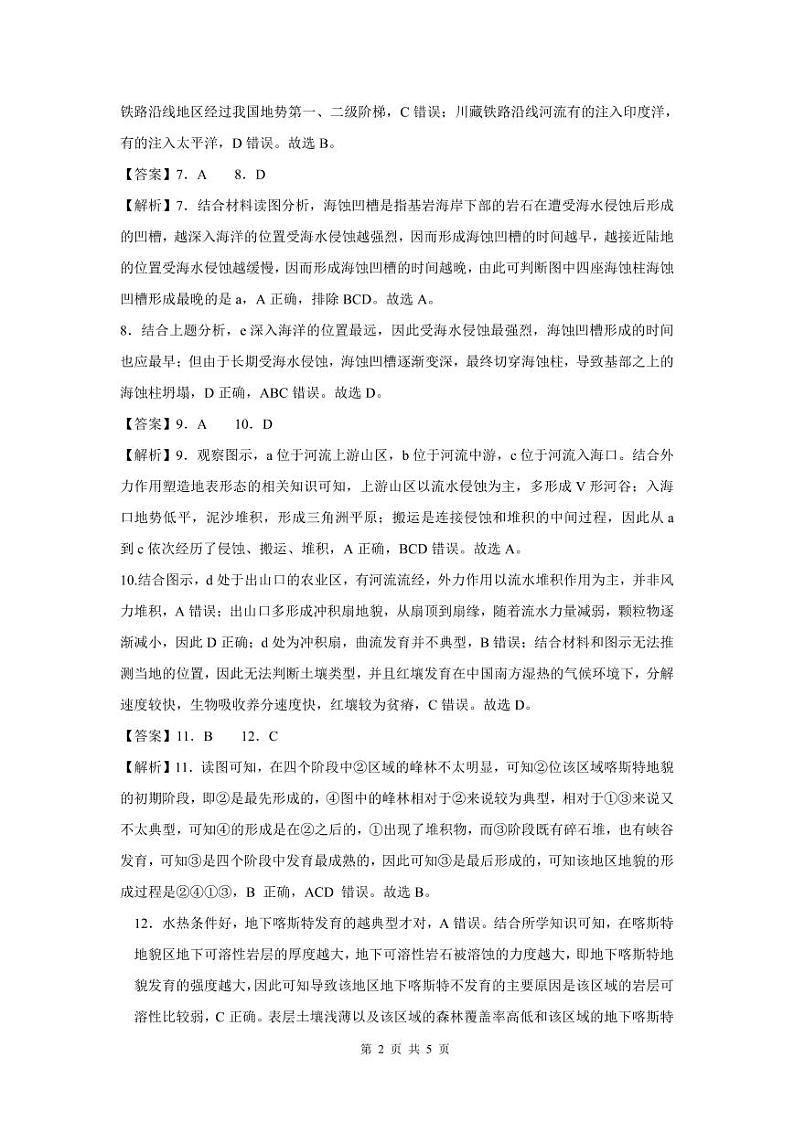 河南省周口市项城市第三高级中学2023-2024学年高三上学期第三次段考地理答案第2页
