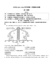 2024北京大兴区高三上学期期末考试地理无答案