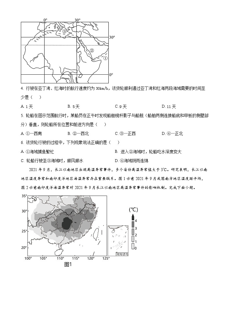 2024兰州第六十一中学（兰化一中）高三上学期期末考试地理含解析第2页