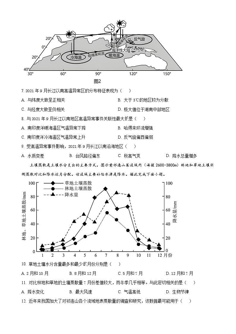 2024兰州第六十一中学（兰化一中）高三上学期期末考试地理含解析第3页