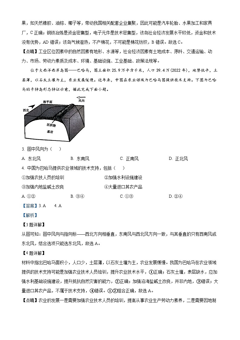 安徽省“皖江名校联盟”2023-2024学年高三上学期12月月考地理试题（Word版附解析）02