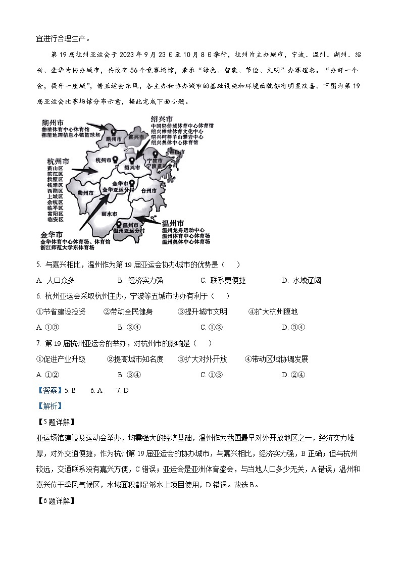 安徽省“皖江名校联盟”2023-2024学年高三上学期12月月考地理试题（Word版附解析）03