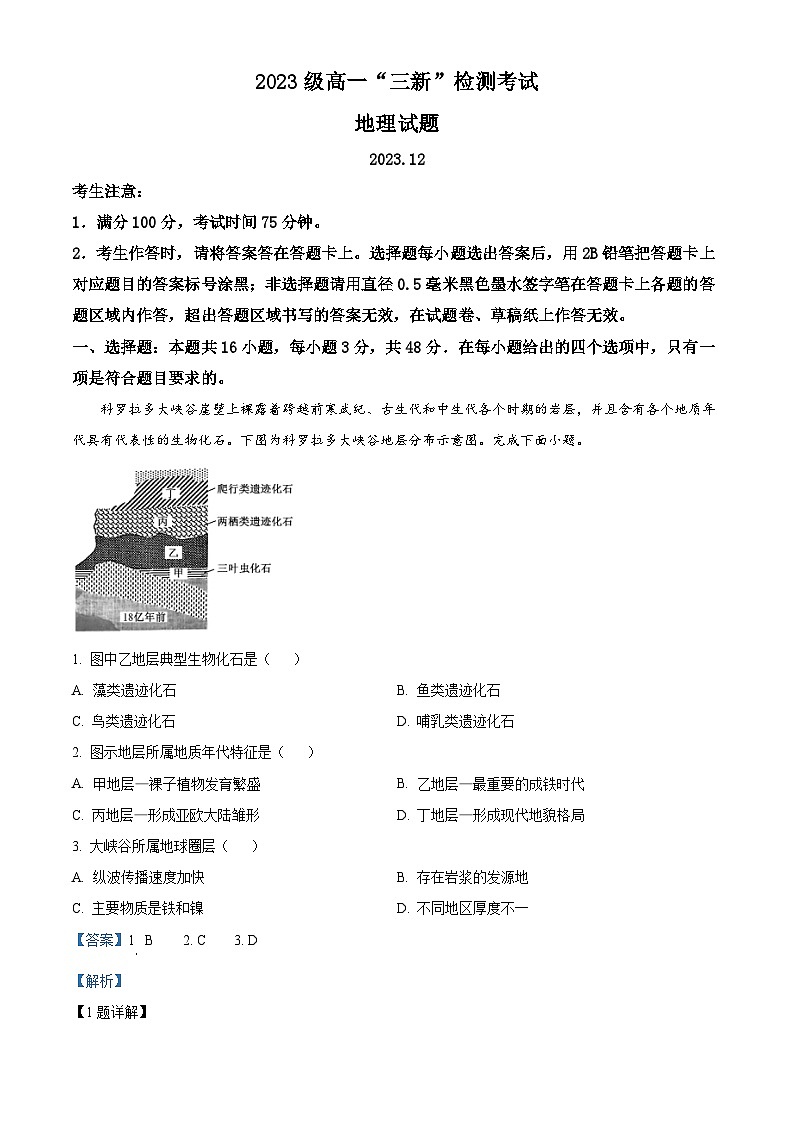 安徽省安庆市第一中学2023-2024学年高一上学期12月期中地理试题（Word版附解析）01