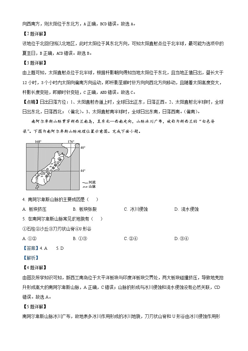 安徽省江淮名校2023-2024学年高二上学期12月月考地理试题（Word版附解析）02