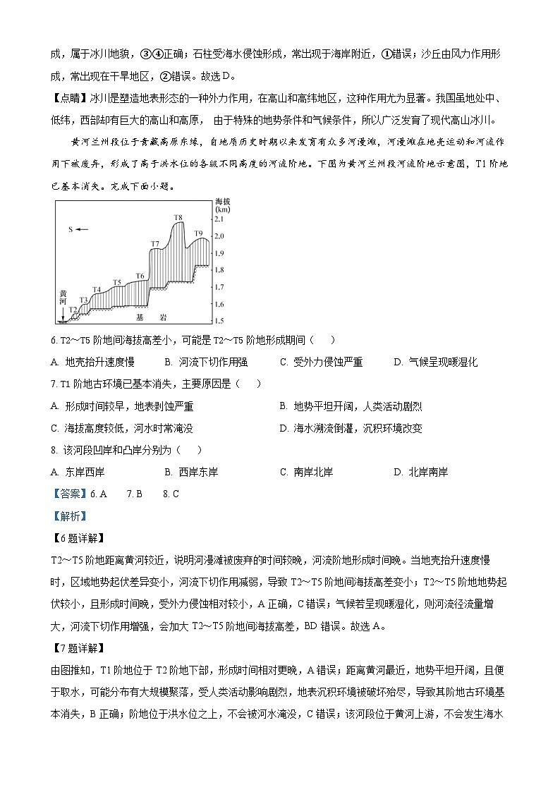 安徽省江淮名校2023-2024学年高二上学期12月月考地理试题（Word版附解析）03