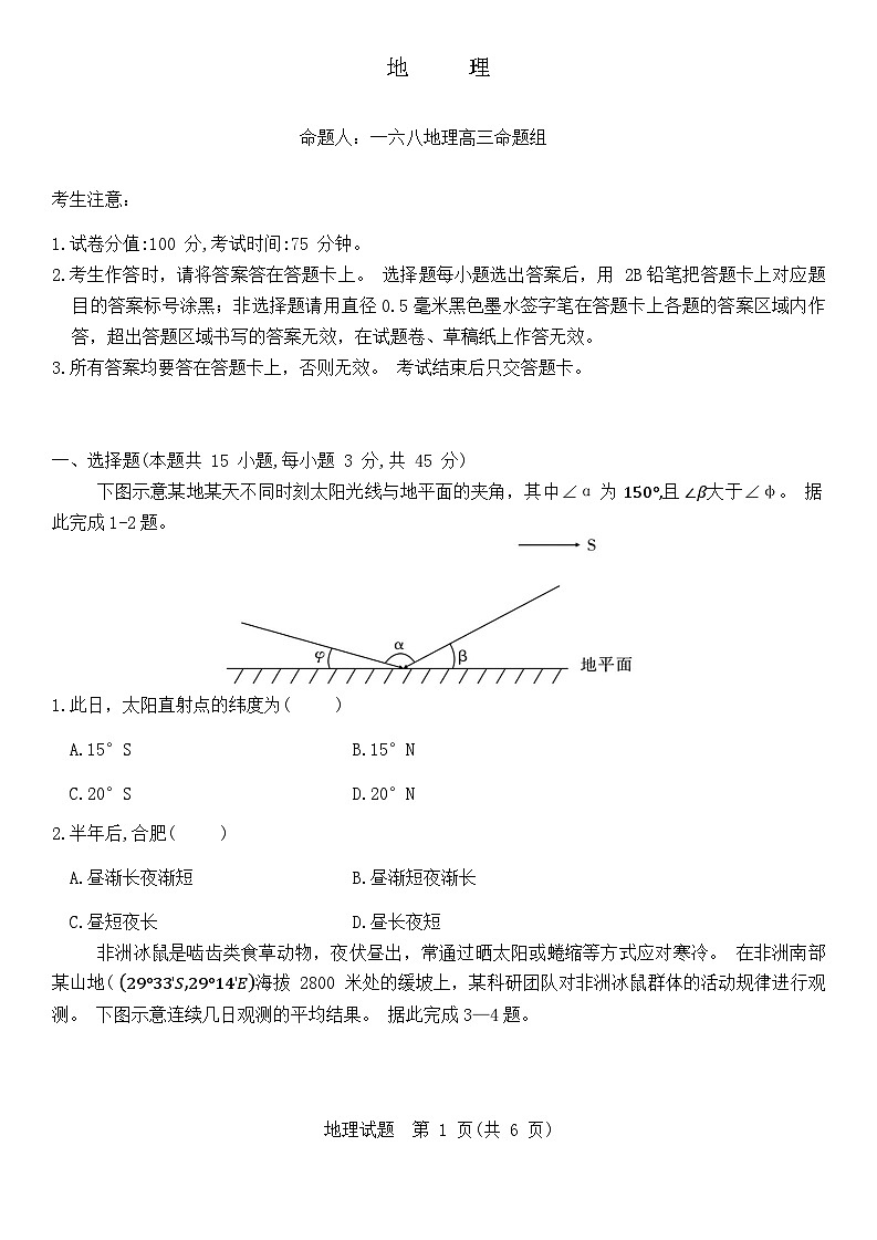 安徽省合肥市一六八中学2023-2024学年高三上学期名校名师测评卷（四）地理试卷（Word版附解析）01