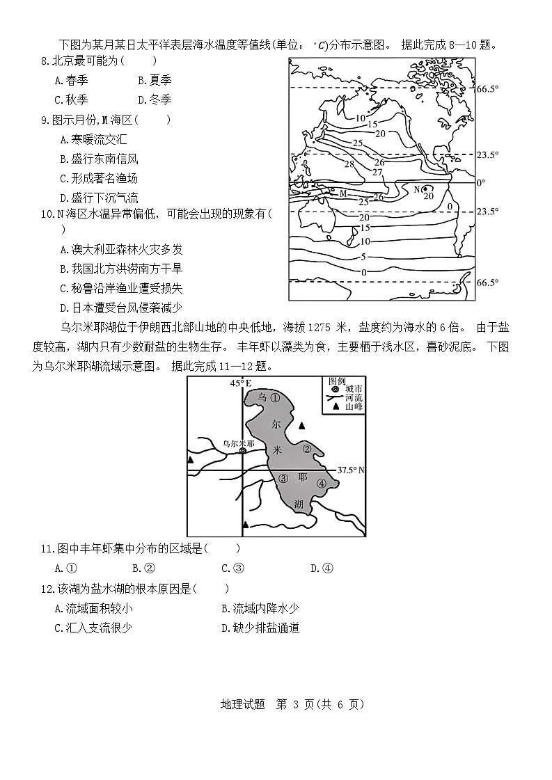 安徽省合肥市一六八中学2023-2024学年高三上学期名校名师测评卷（四）地理试卷（Word版附解析）03