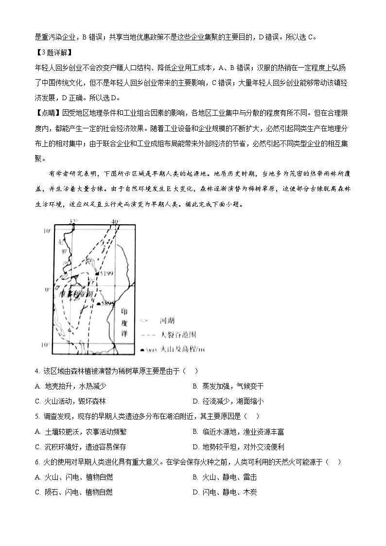 湖南省部分学校联考2023-2024学年高三上学期12月月考地理试题（Word版附解析）02