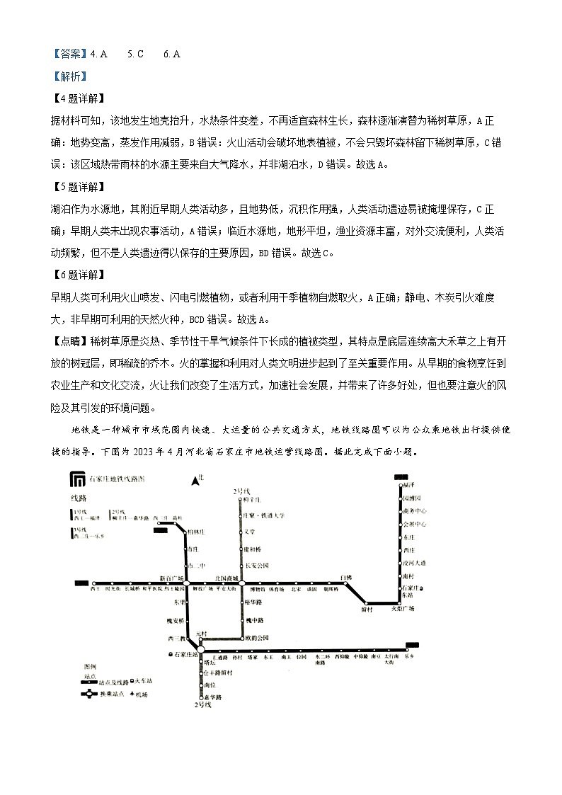 湖南省部分学校联考2023-2024学年高三上学期12月月考地理试题（Word版附解析）03