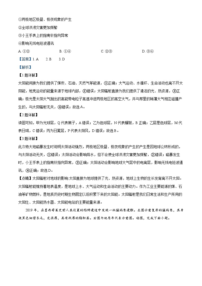 四川省射洪中学校2023-2024学年高一上学期1月月考地理试题（Word版附解析）02