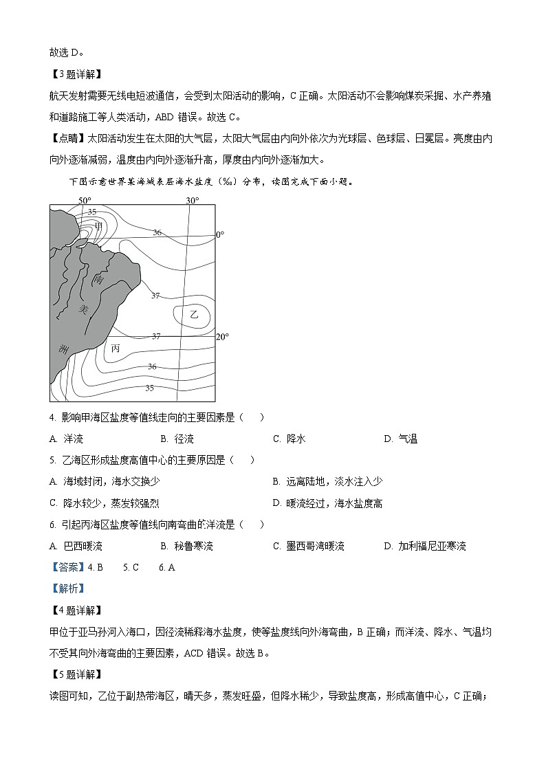 重庆市乌江新高考协作体2023-2024学年高一上学期1月期末地理试题（Word版附解析）02
