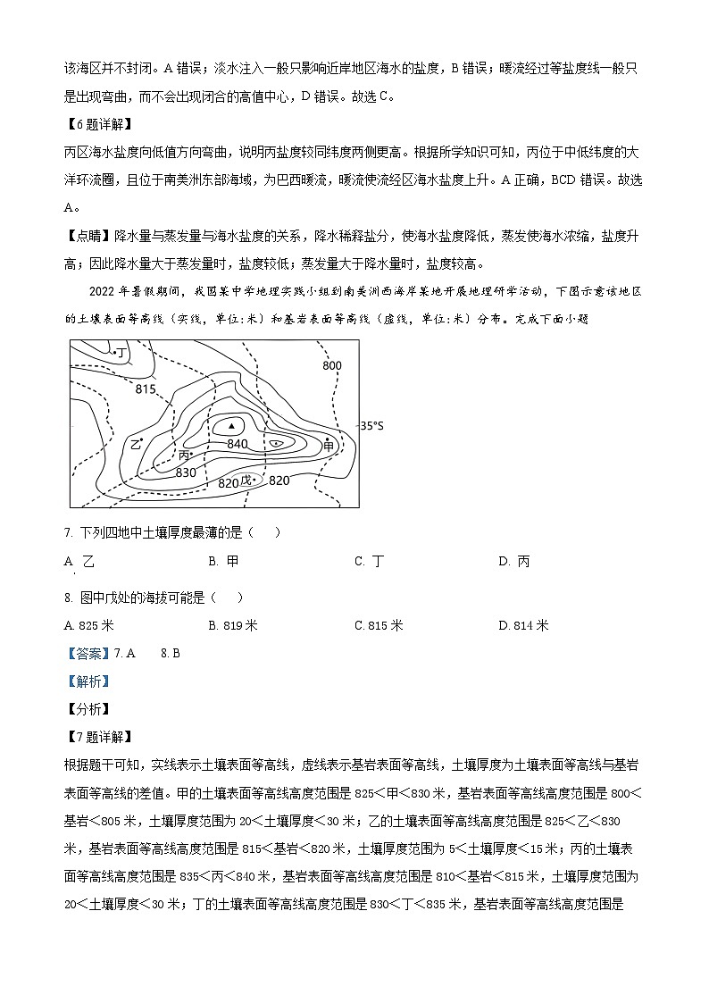 重庆市乌江新高考协作体2023-2024学年高一上学期1月期末地理试题（Word版附解析）03