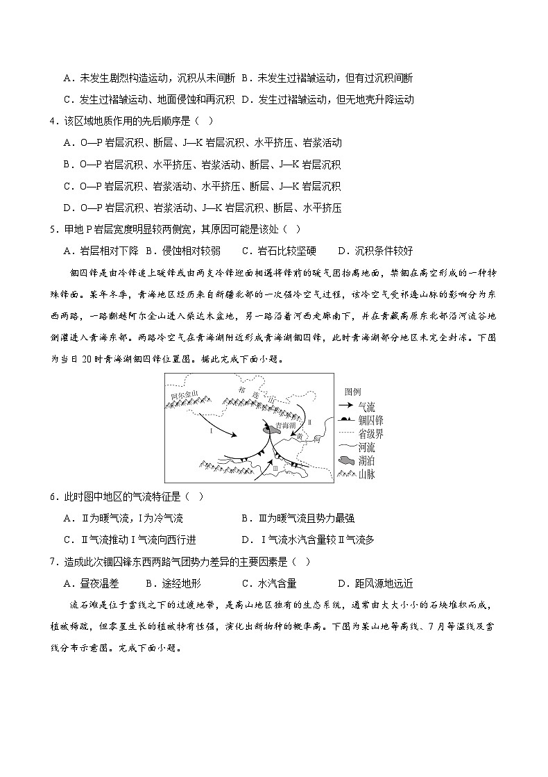 重庆市乌江新高考协作体2023-2024学年高二上学期期末地理试卷（Word版附答案）02
