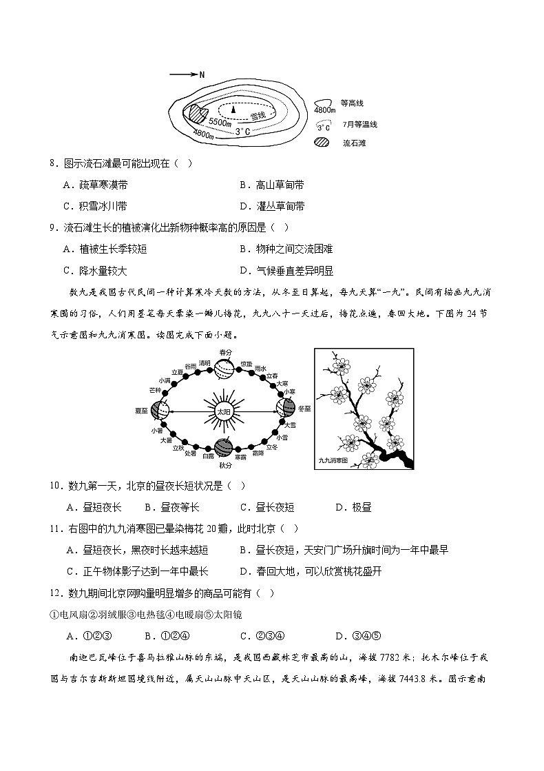 重庆市乌江新高考协作体2023-2024学年高二上学期期末地理试卷（Word版附答案）03