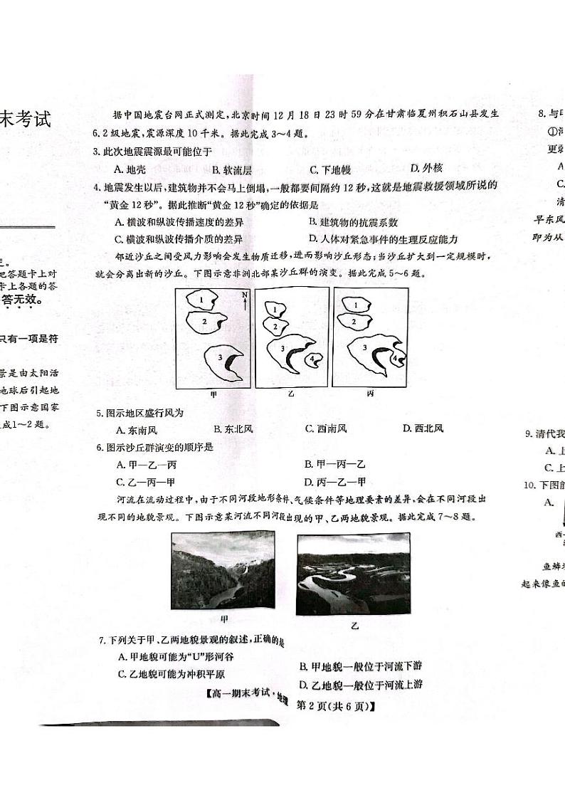甘肃省酒泉市2023-2024学年高二上学期1月期末地理试题02