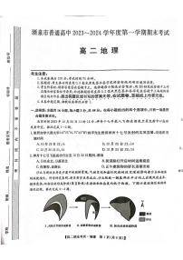 甘肃省酒泉市2023-2024学年高一上学期1月期末地理试题