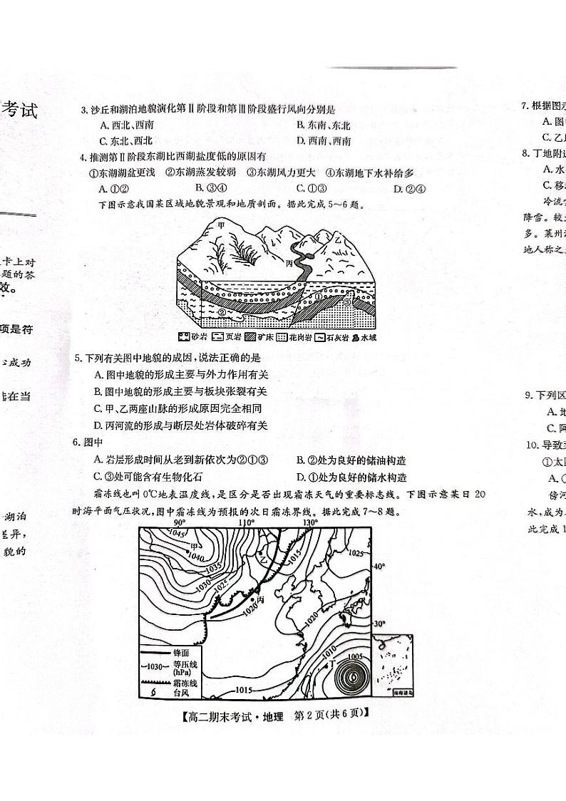 甘肃省酒泉市2023-2024学年高一上学期1月期末地理试题第2页