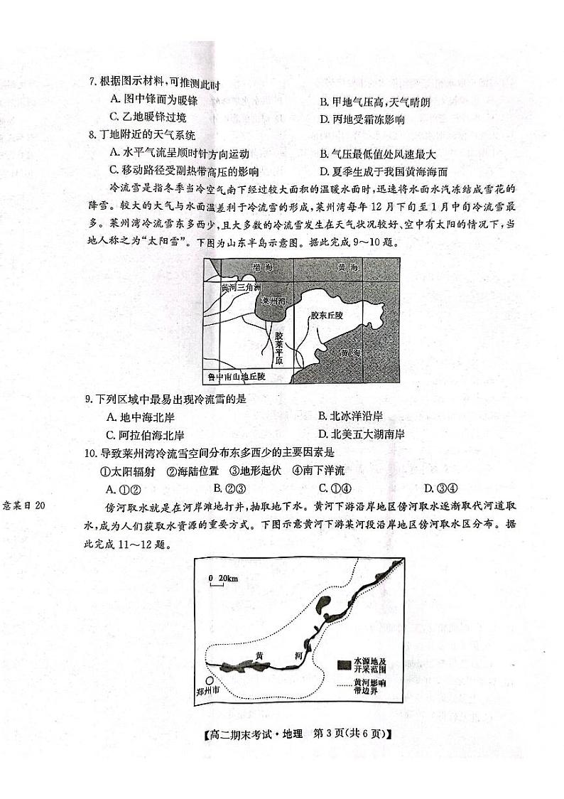 甘肃省酒泉市2023-2024学年高一上学期1月期末地理试题第3页