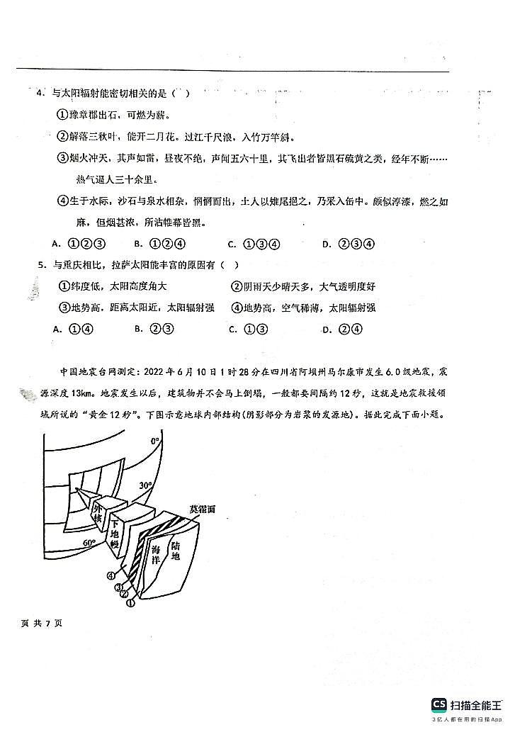 黑龙江省大庆实验中学实验一部2023-2024学年高一上学期期末考试地理试题第2页