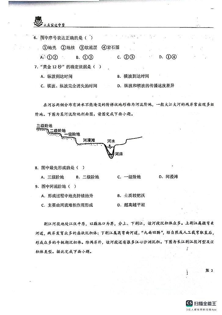 黑龙江省大庆实验中学实验一部2023-2024学年高一上学期期末考试地理试题第3页