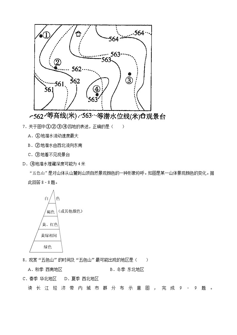 广东省汕头市潮阳区2023-2024学年高二上学期期末地理模拟试卷第3页