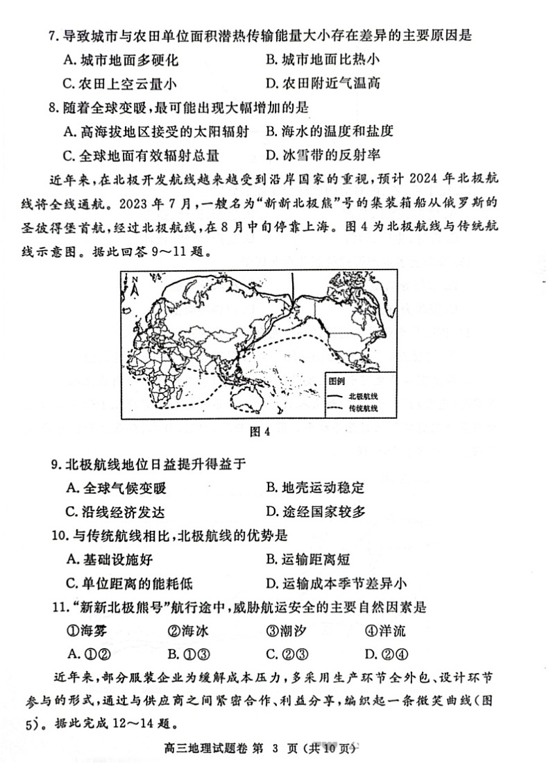 2024郑州高三一模地理试卷含参考答案03