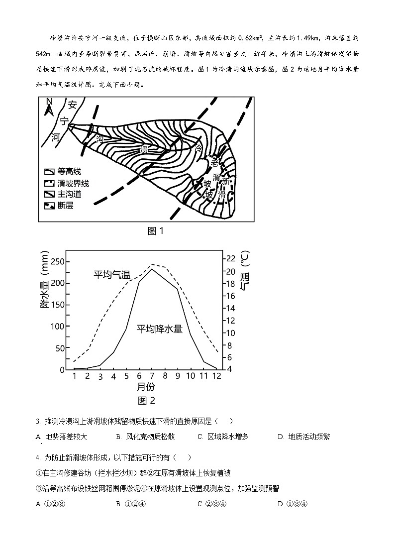河北省武邑中学2023-2024学年高三上学期三调考试地理试卷（Word版附解析）02