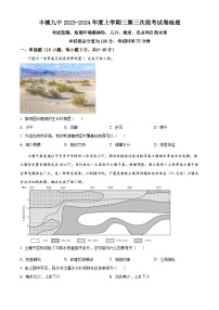 江西省宜春市丰城市第九中学2023-2024学年高三上学期12月月考地理试题（Word版附解析）