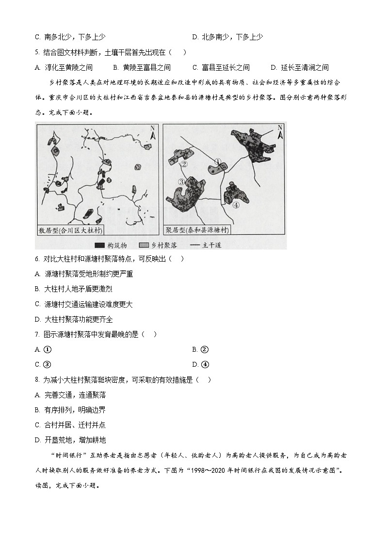 江西省宜春市丰城市第九中学2023-2024学年高三上学期12月月考地理试题（Word版附解析）02