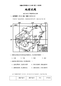 新疆乌鲁木齐市第六十八中学2023-2024学年高三上学期1月月考地理试题（Word版附解析）