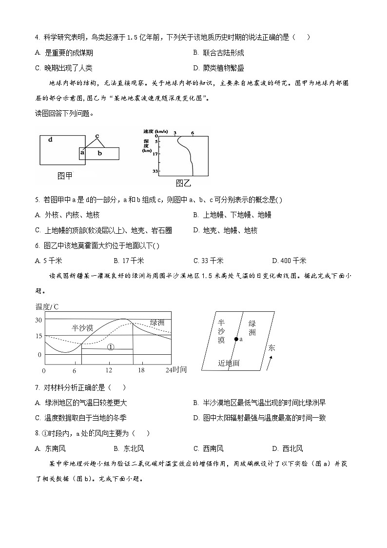 福建省三明第一中学2023-2024学年高一地理上学期12月月考试题（Word版附解析）02