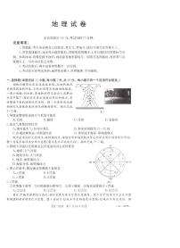 辽宁省抚顺市六校协作体2023-2024学年高二上学期期末地理试题（PDF版附解析）