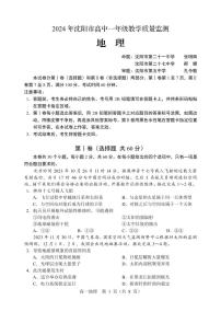 辽宁省沈阳市2023-2024学年高一上学期1月期末地理试题（PDF版附解析）