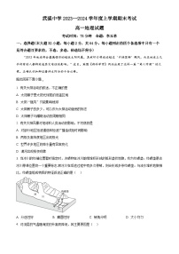 河北省衡水市武强中学2023-2024学年高一上学期期末考试地理试卷（Word版附解析）