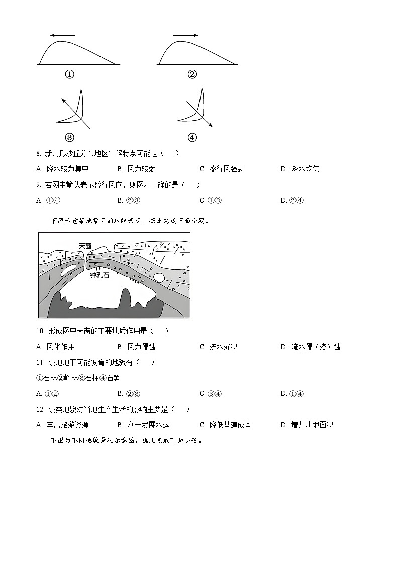 河北省衡水市武强中学2023-2024学年高一上学期期末考试地理试卷（Word版附解析）第3页