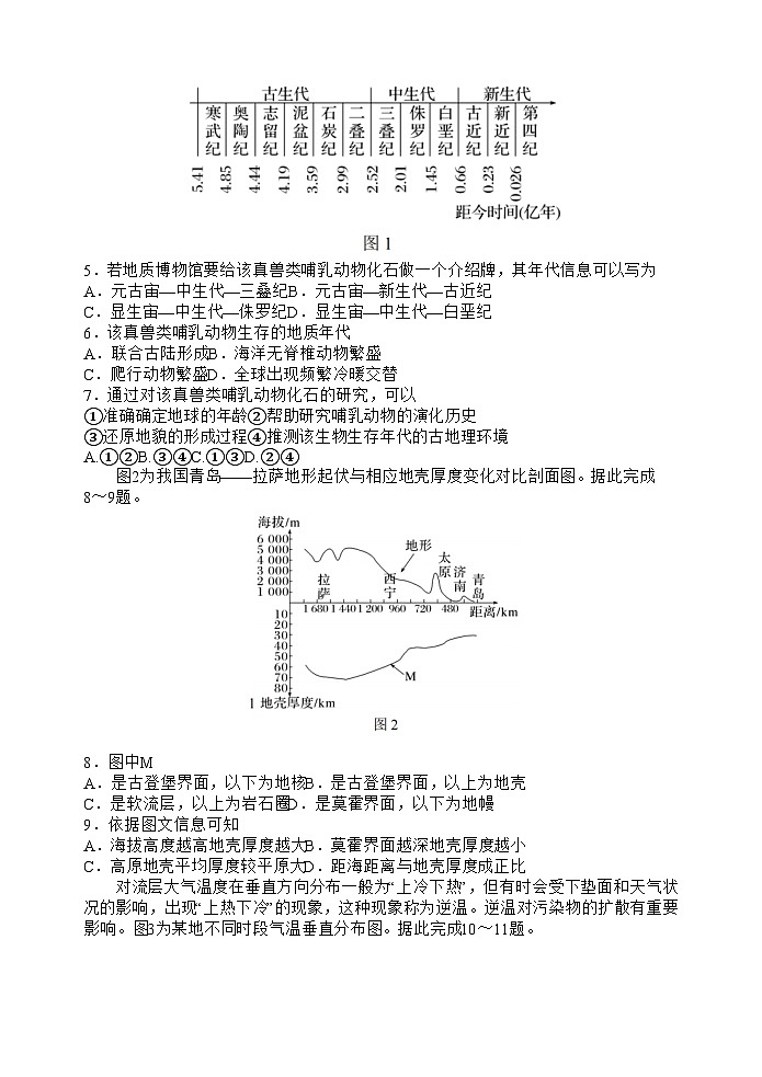辽宁省沈阳市2023-2024学年高一上学期1月期末考试地理试卷（Word版附答案）02