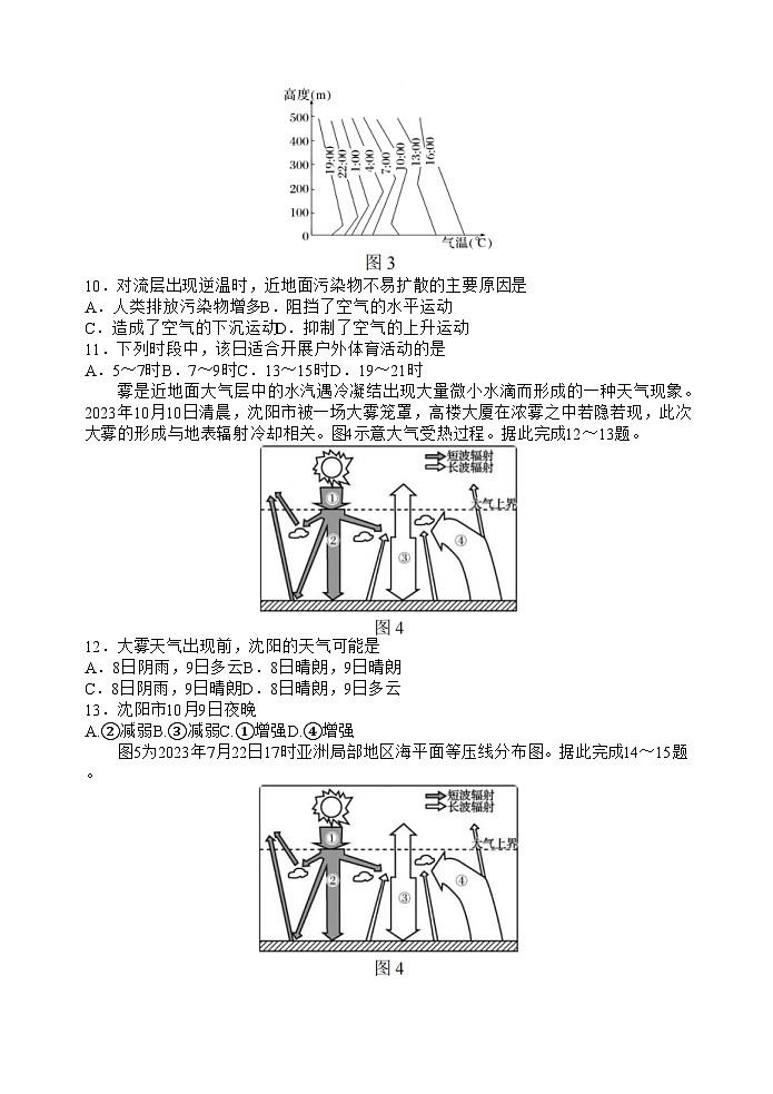 辽宁省沈阳市2023-2024学年高一上学期1月期末考试地理试卷（Word版附答案）03