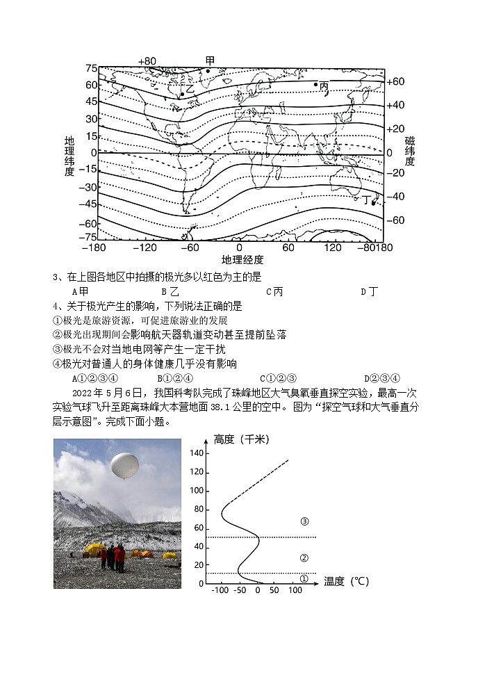 辽宁省沈阳市省重点高中五校协作体2023-2024学年高一上学期期末联考地理试题（Word版附答案）02