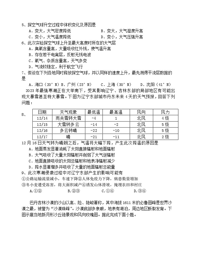 辽宁省沈阳市省重点高中五校协作体2023-2024学年高一上学期期末联考地理试题（Word版附答案）03