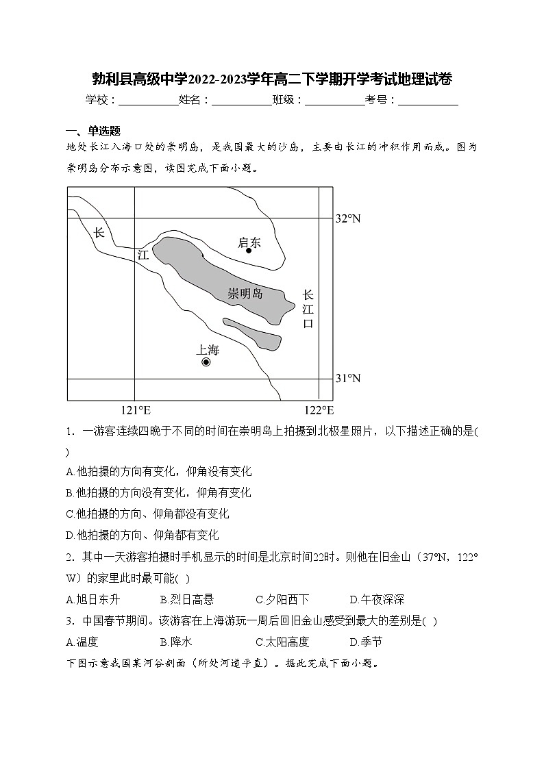 勃利县高级中学2022-2023学年高二下学期开学考试地理试卷(含答案)01