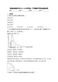 勃利县高级中学2022-2023学年高一下学期开学考试地理试卷(含答案)